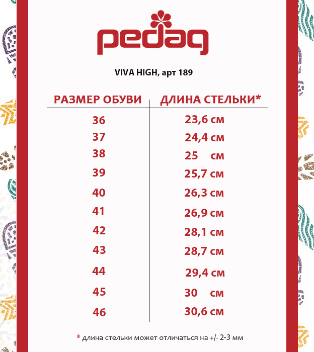 Ортопедическая стелька-супинатор  Viva High арт. 189 Pedag , изображение - 1